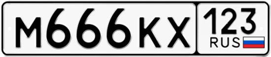 Купить гос номер М666КХ 123