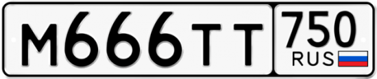 Купить гос номер М666ТТ 750