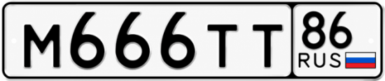 Купить гос номер М666ТТ 86