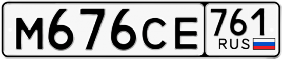 Купить гос номер М676СЕ 761