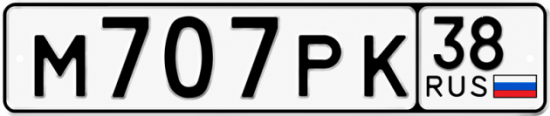 Купить гос номер М707РК 38