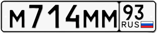Купить гос номер М714ММ 93