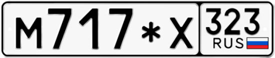 Купить гос номер М717*Х 323