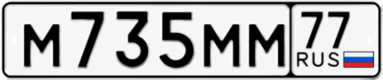 Купить гос номер М735ММ 77