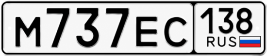 Купить гос номер М737ЕС 138