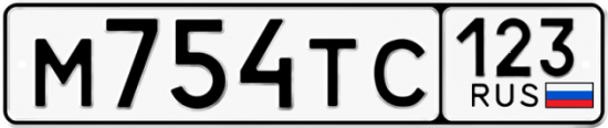 Купить гос номер М754ТС 123