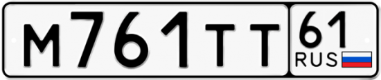 Купить гос номер М761ТТ 61