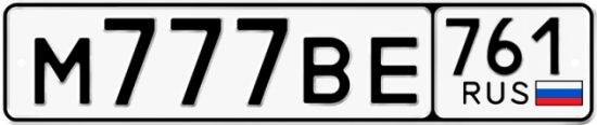 Купить гос номер М777ВЕ 761