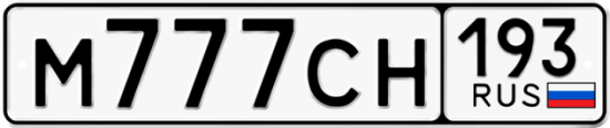 Купить гос номер М777СН 193