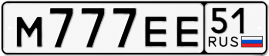 Купить гос номер М777ЕЕ 51