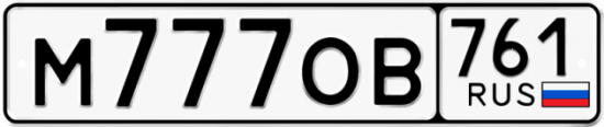 Купить гос номер М777ОВ 761
