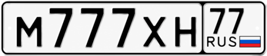 Купить гос номер М777ХН 77