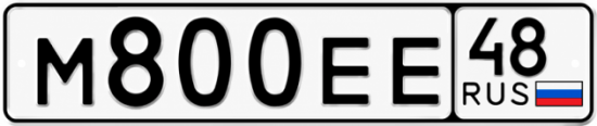 Купить гос номер М800ЕЕ 48