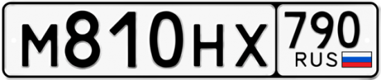Купить гос номер М810НХ 790