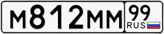 Купить гос номер М812ММ 99