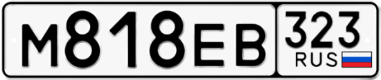 Купить гос номер М818ЕВ 323
