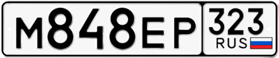 Купить гос номер М848ЕР 323