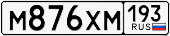Купить гос номер М876ХМ 193