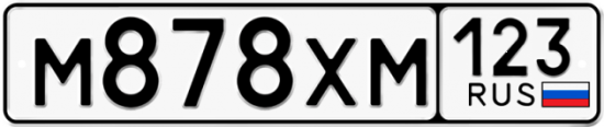Купить гос номер М878ХМ 123