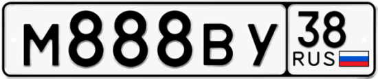 Купить гос номер М888ВУ 38