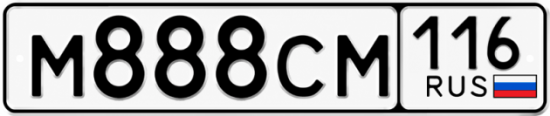 Купить гос номер М888СМ 116
