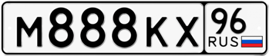 Купить гос номер М888КХ 96