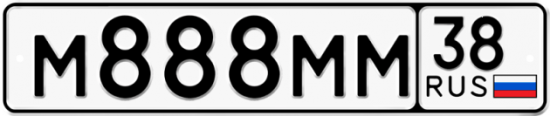 Купить гос номер М888ММ 38