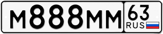 Купить гос номер М888ММ 63