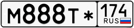Купить гос номер М888Т* 174