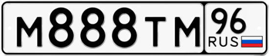 Купить гос номер М888ТМ 96
