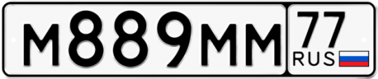 Купить гос номер М889ММ 77