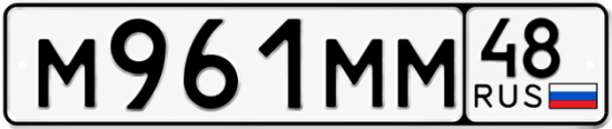 Купить гос номер М961ММ 48