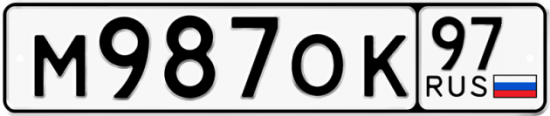 Купить гос номер М987ОК 97