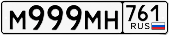 Купить гос номер М999МН 761