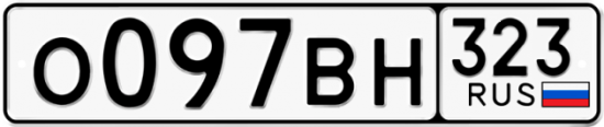Купить гос номер О097ВН 323