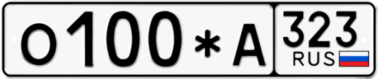 Купить гос номер О100*А 323