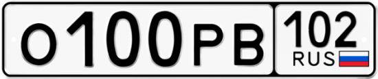 Купить гос номер О100РВ 102