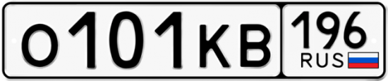 Купить гос номер О101КВ 196