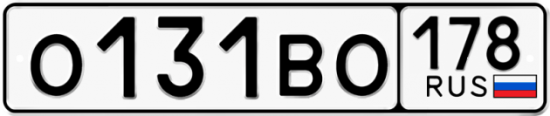 Купить гос номер О131ВО 178