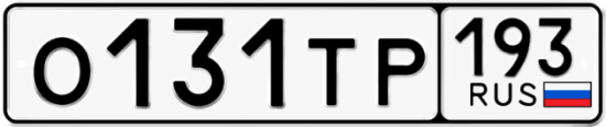 Купить гос номер О131ТР 193