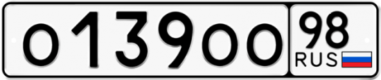 Купить гос номер О139ОО 98