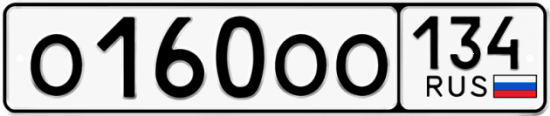 Купить гос номер О160ОО 134