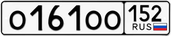 Купить гос номер О161ОО 152