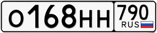 Купить гос номер О168НН 790
