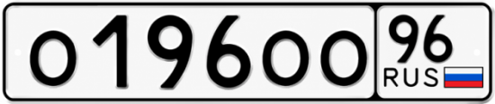 Купить гос номер О196ОО 96