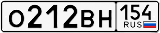 Купить гос номер О212ВН 154