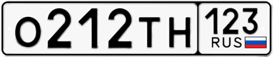 Купить гос номер О212ТН 123