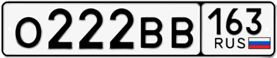 Купить гос номер О222ВВ 163