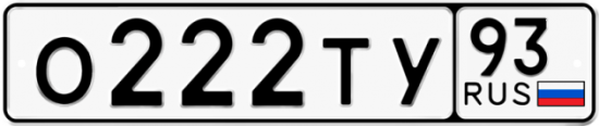 Купить гос номер О222ТУ 93