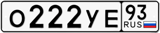 Купить гос номер О222УЕ 93